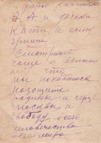 Подпись на обороте фото, сделанного в самом начале войны