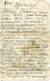 Письмо с фронта сыну от 08.03.1945