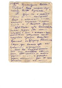 Письмо однополчан с сообщением о гибели