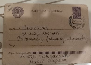 Карточка почтовая