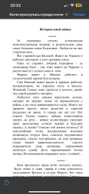 История одной войны