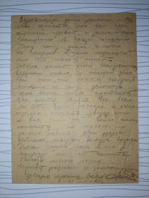 (15.11.41)Здравствуйте дорогие родители (вторая сторона)