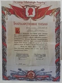 Благодарственное письмо