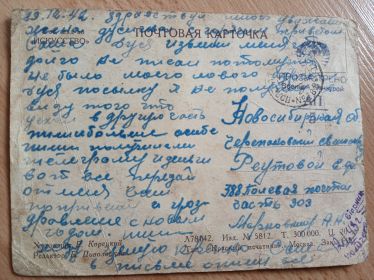 Письмо Александра жене.