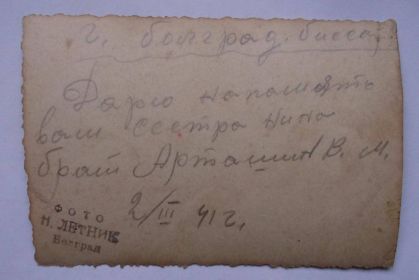 На память сестре