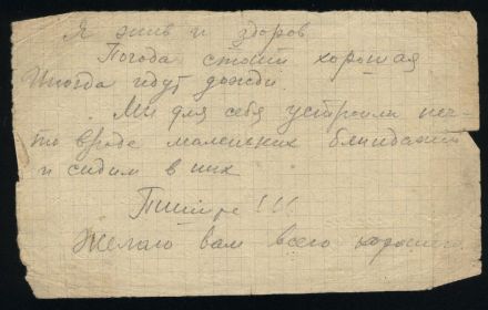 Окончание письма от 26.07.1941