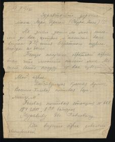 Письмо маме 14.07.1941