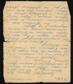 Письмо жене, Муравьевой С.Г. от 18.06.1941 г