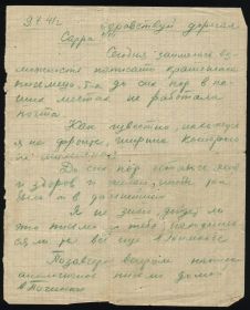 Письмо жене 9.07.1941 г.