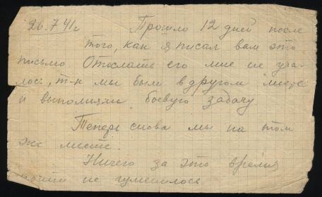 Письмо от 26.07.1941