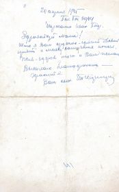 Письмо с фронта