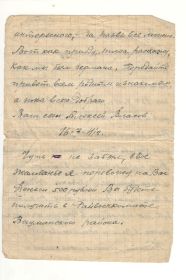 Письмо Алексея Дмитриевича Власова родителям от 16.07.1941