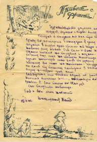 Письмо с фронта от 12.04.1942