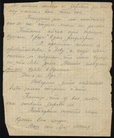 Письмо маме (окончание) от 14.07.1941