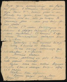 Окончание письма жене от 18.06.1941 г.