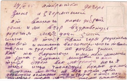 Открытка с фронта