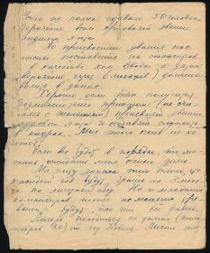 Предвоенное письмо Е.П. Муравьева 1941 года о присвоении звания
