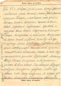 Письмо с фронта 09.03.1943