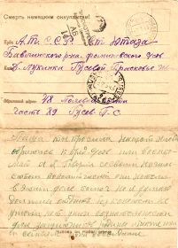 Письмо с фронта 09.03.1943