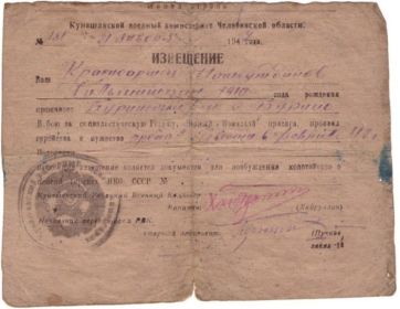 Извещение о безвозвратных потерях
