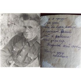 записано на обороте фотографии