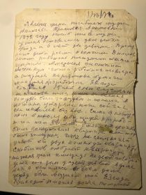 Письмо Прасковьи Акимовны (жены) 1