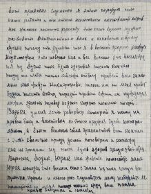 Отрывок из письма  домой