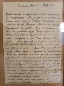Письмо командира о гибели Александра