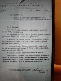 Письмо о наградах