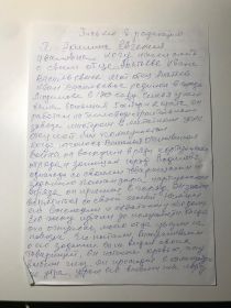 Письмо дочери Акишиной Евгении 1