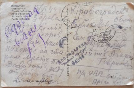 Письмо из Венгрии