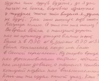 Письмо Министру Путей сообщения