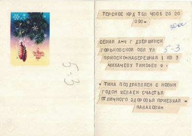 Поздравления от родных