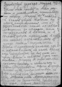 Письмо Лесина С.П. жене 13.11.1941