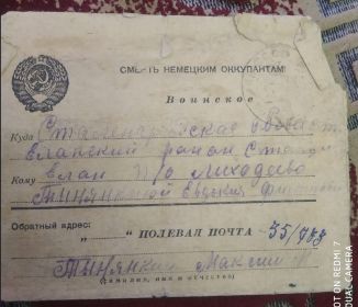 Письма с фронта для жены Евдокии Тынянкиной.