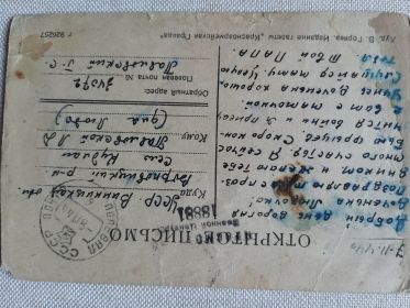 Письмо ч фронта дочке Люсе, 1944 .