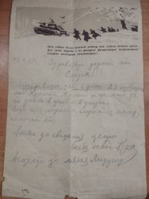 Письмо сыну Владилену 23 февраля 1942 г.