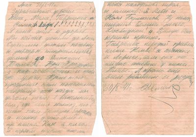 Письмо с фронта, 30 октября 1941 год