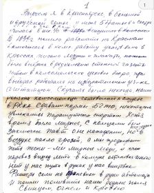 Личные воспоминания