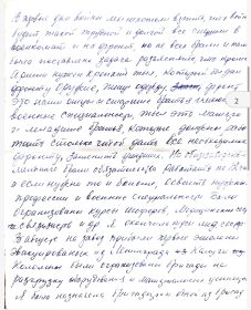 Личные воспоминания