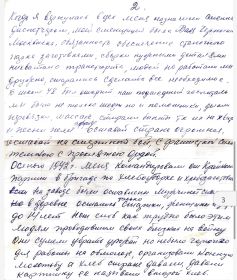 Личные воспоминания