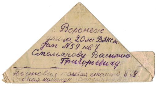 Письмо с фронта, 1 февраля 1942 год; стр. 1