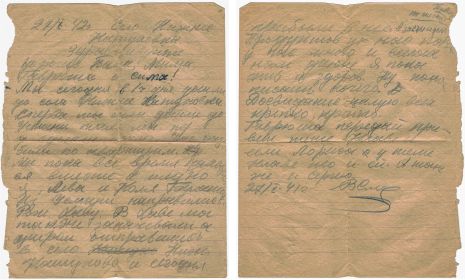 Письмо с фронта, 27 октября 1941 год