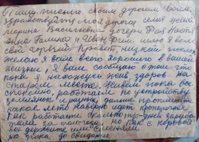 Письмо с фронта