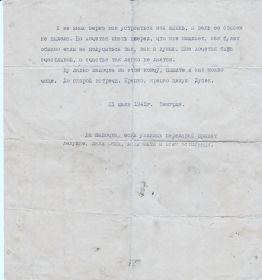 Письмо отцу от Евдокии из Венгрии 31 июля 1945 год:"Здравствуй дорогой папочка!!!" (оборотная сторона)