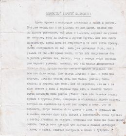Письмо отцу от Евдокии из Венгрии 31 июля 1945 год:"Здравствуй дорогой папочка!!!"