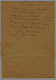 Письмо от 15 июня 1945г.