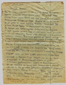 письмо от 05.09.1945 г. стр. 1