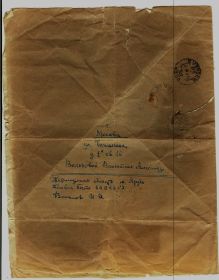 Треугольник письма от 05.09. 1945
