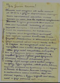 письмо от 27.03.1942 страница 1